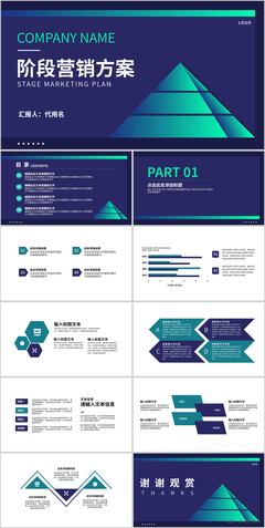 藍色商務風階段營銷方案 企業營銷策劃PPT模板解析與應用指南