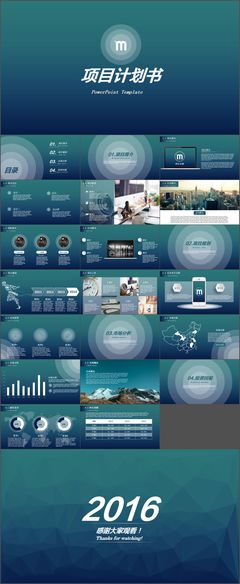 商業計劃書營銷方案PPT模板 企業管理咨詢指南